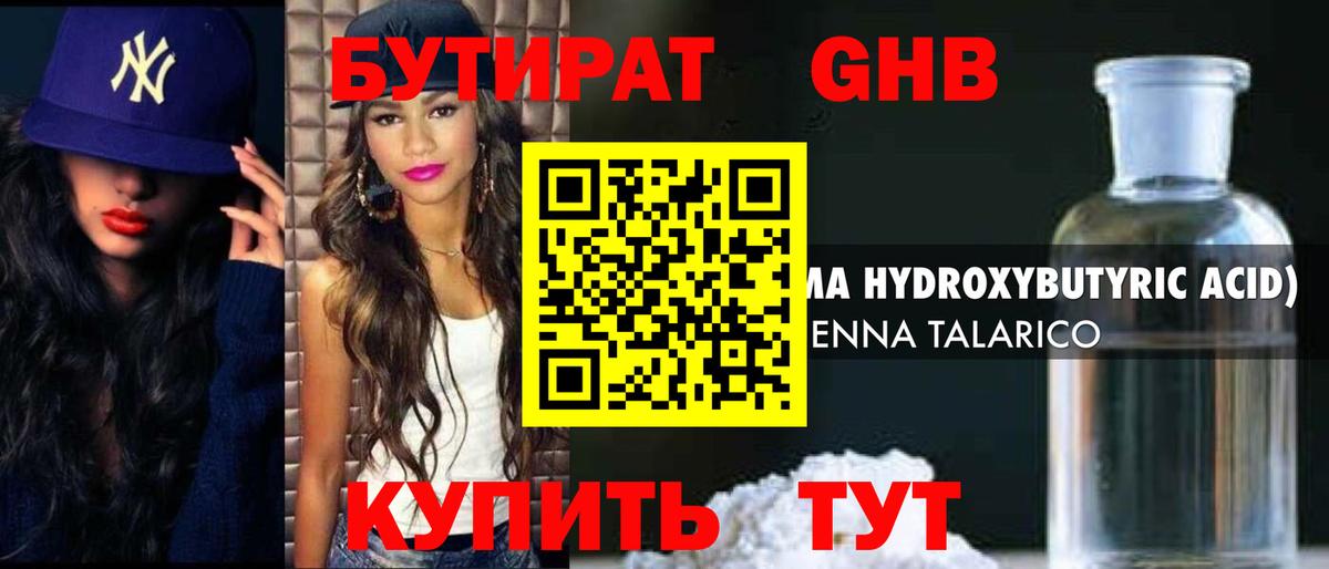 БУТИРАТ буратино Богородск