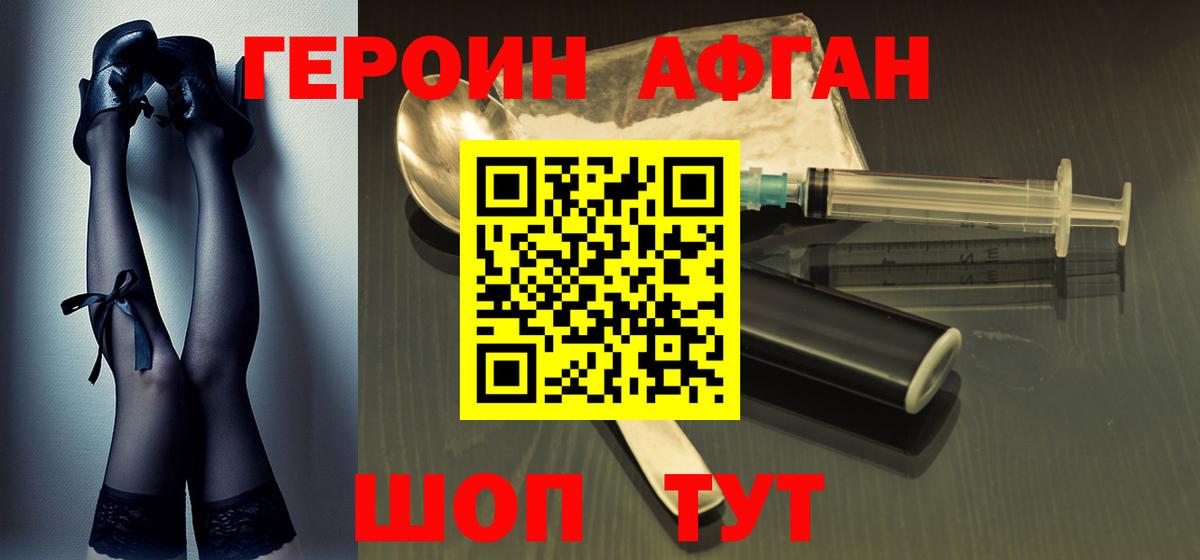 Богородск  Героин Афган  Вход с VPN 