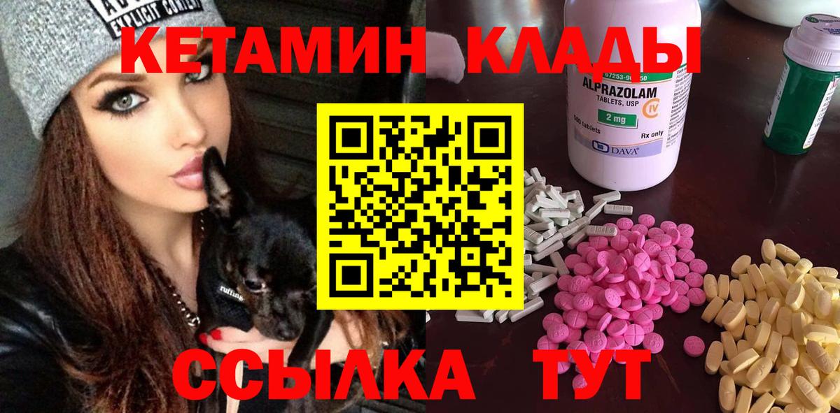 Кетамин ketamine  Вход с VPN  Богородск 