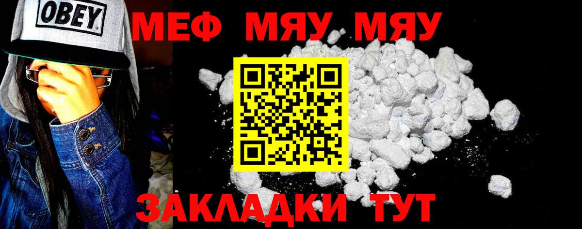 Меф мяу мяу  Богородск